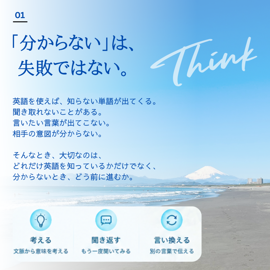 Mau Lingua|「分からない」は、失敗ではない 英語を使うと、知らない単語が出てきたり、聞き取れなかったり、言いたい言葉が出てこなかったりすることがあります。Mau Linguaでは、そんなときに文脈から考え、聞き返し、別の言葉で言い換えながら、自分で前に進む力を育てます。