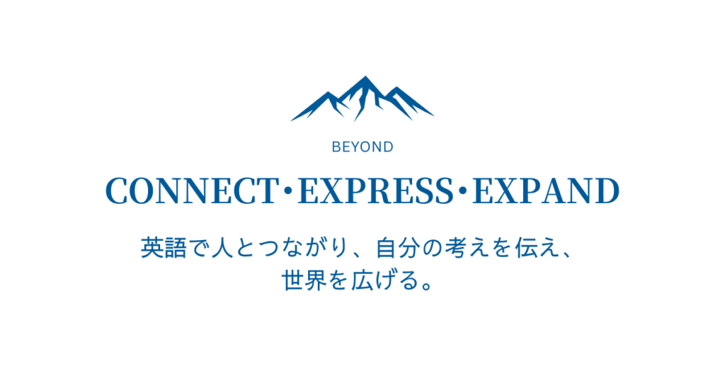 Mau Lingua|Beyond|英語の、その先へ Foundationで身につけた10のCore Skillsを土台に、英語を使う力をさらに発展させる継続プログラム。仕事や専門分野、興味に合わせて学びを個別に設計し、英語で人とつながり、自分の考えや専門性を伝え、世界の見方を広げていきます。